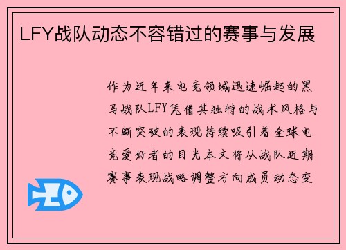 LFY战队动态不容错过的赛事与发展