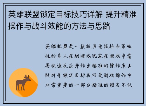 英雄联盟锁定目标技巧详解 提升精准操作与战斗效能的方法与思路