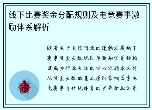 线下比赛奖金分配规则及电竞赛事激励体系解析