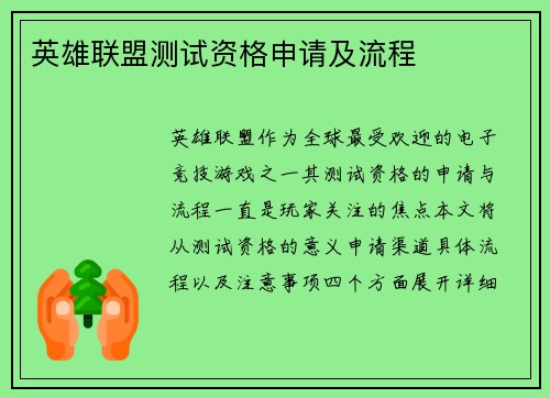 英雄联盟测试资格申请及流程