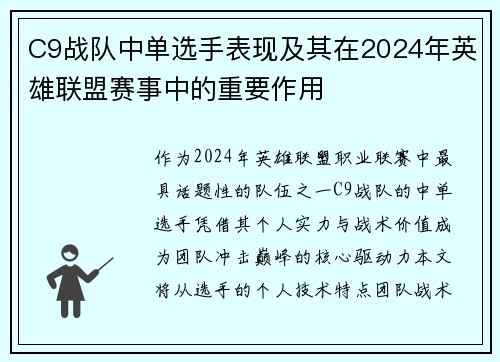 C9战队中单选手表现及其在2024年英雄联盟赛事中的重要作用