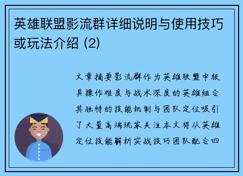 英雄联盟影流群详细说明与使用技巧或玩法介绍 (2)