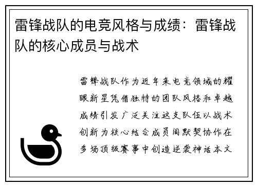 雷锋战队的电竞风格与成绩：雷锋战队的核心成员与战术