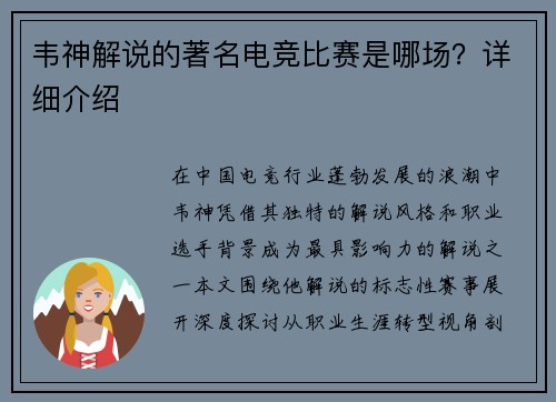 韦神解说的著名电竞比赛是哪场？详细介绍