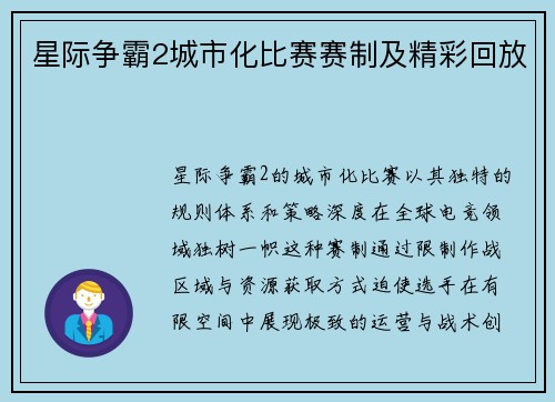 星际争霸2城市化比赛赛制及精彩回放