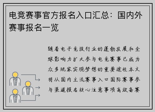 电竞赛事官方报名入口汇总：国内外赛事报名一览