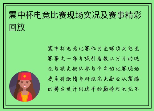 震中杯电竞比赛现场实况及赛事精彩回放