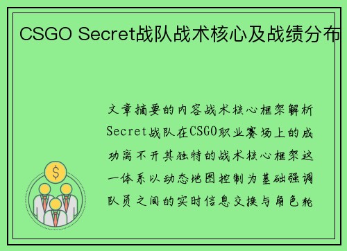CSGO Secret战队战术核心及战绩分布